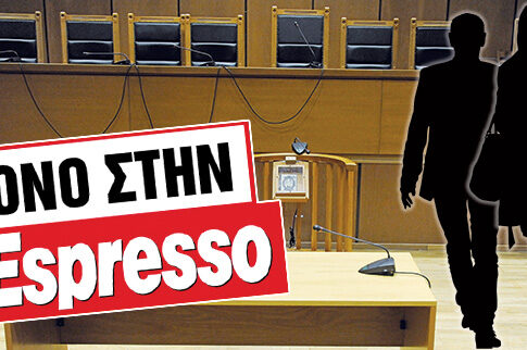 ΑΠΟΚΛΕΙΣΤΙΚΟ: O εραστής και η «λαίδη» των δικαστηρίων