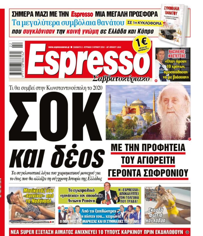 Σαββατο 02.06.18