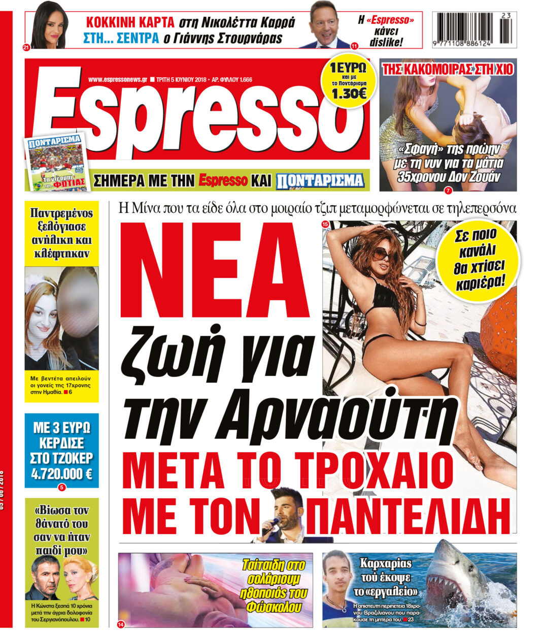 Τριτη  05.06.18