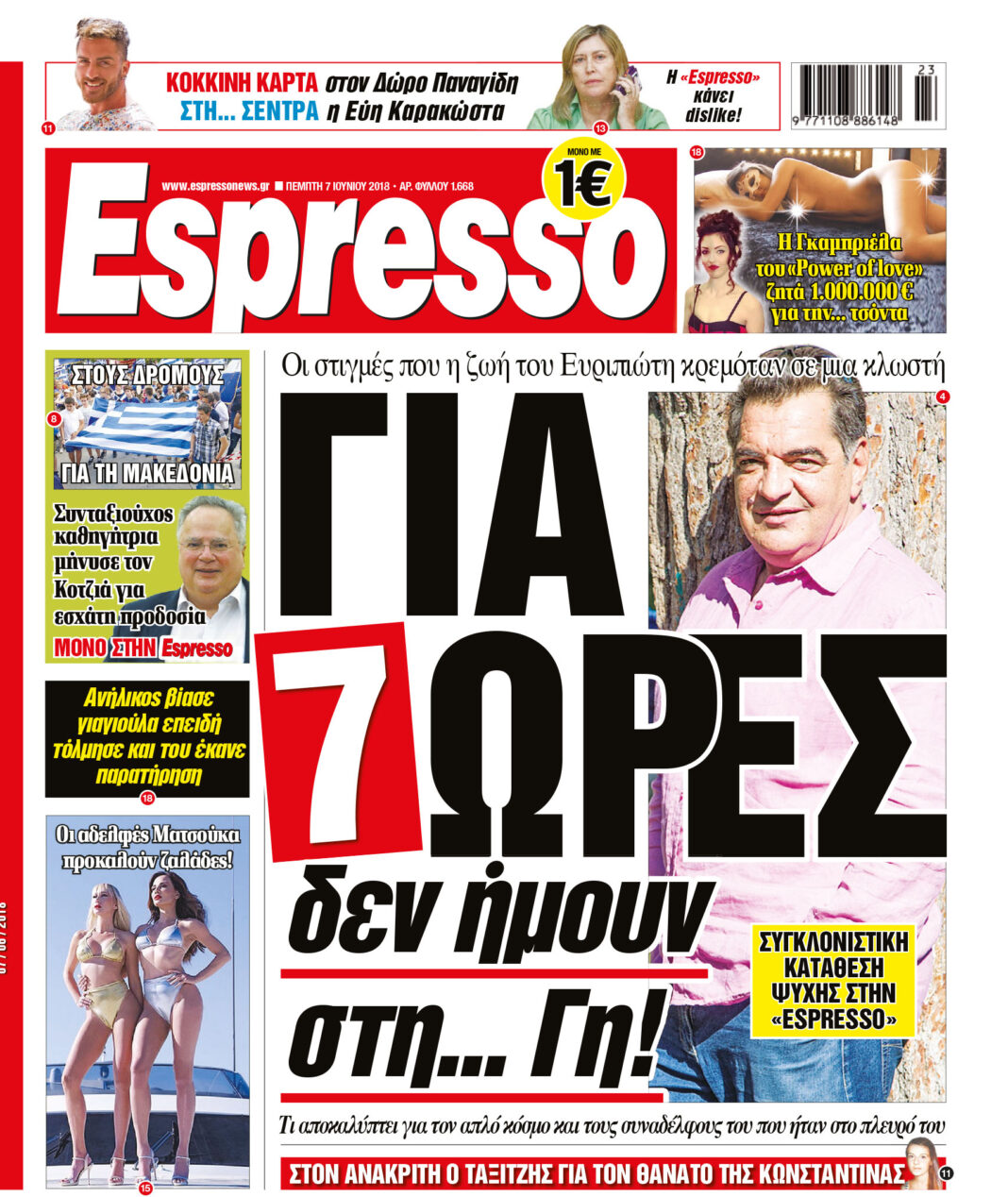 Πεμπτη 07.06.18
