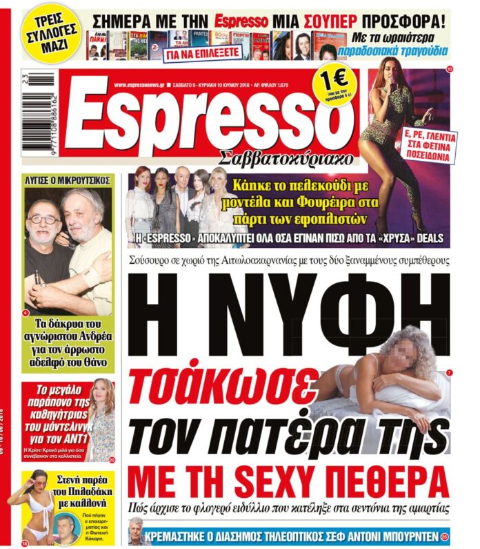 Σαββατο 09.06.18