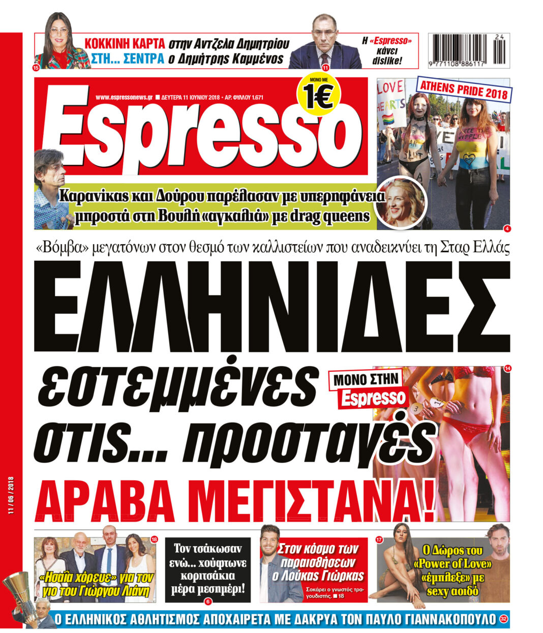 Δευτερα  11.06.18
