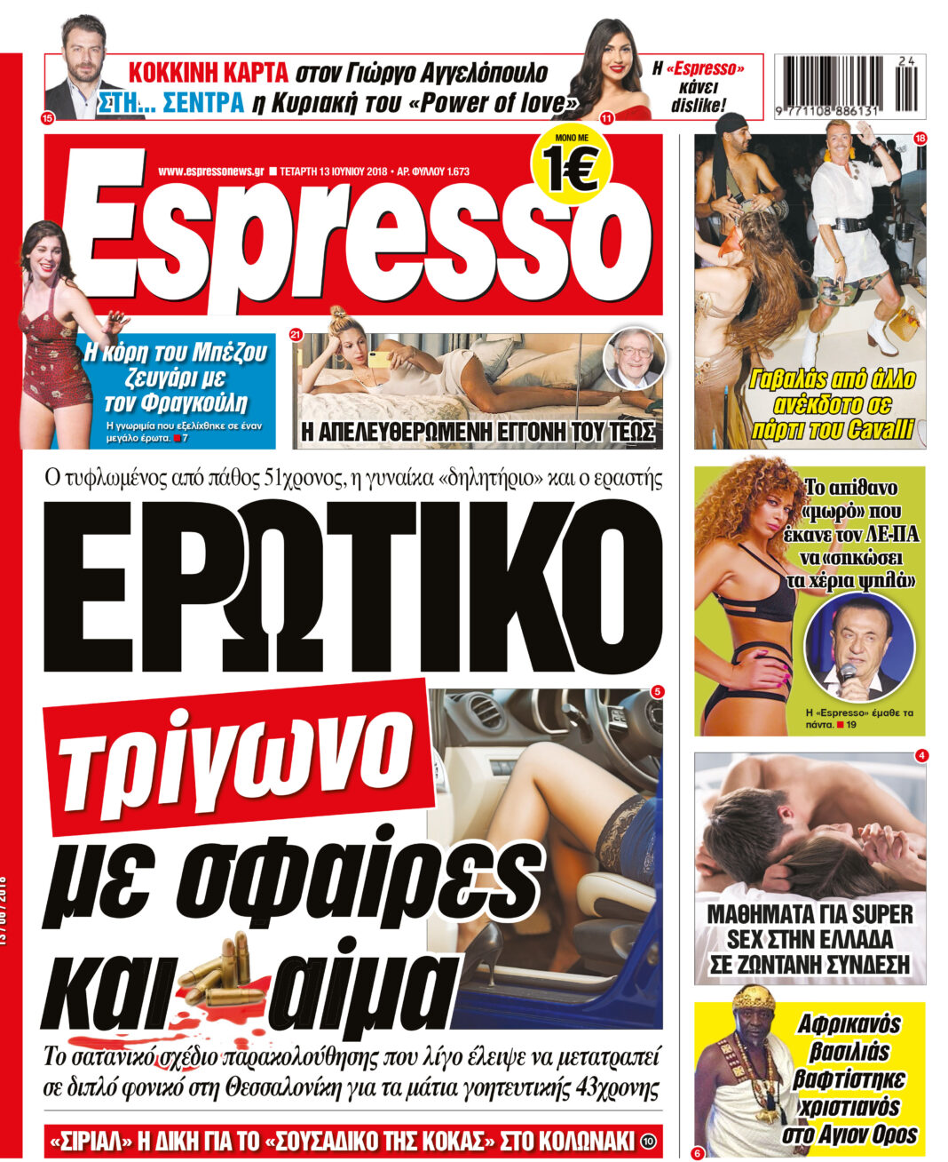 Τεταρτη 13.06.18