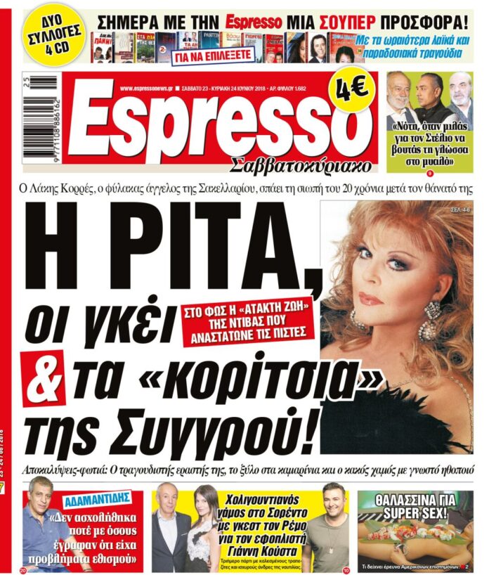 Σαββατο 23.06.18