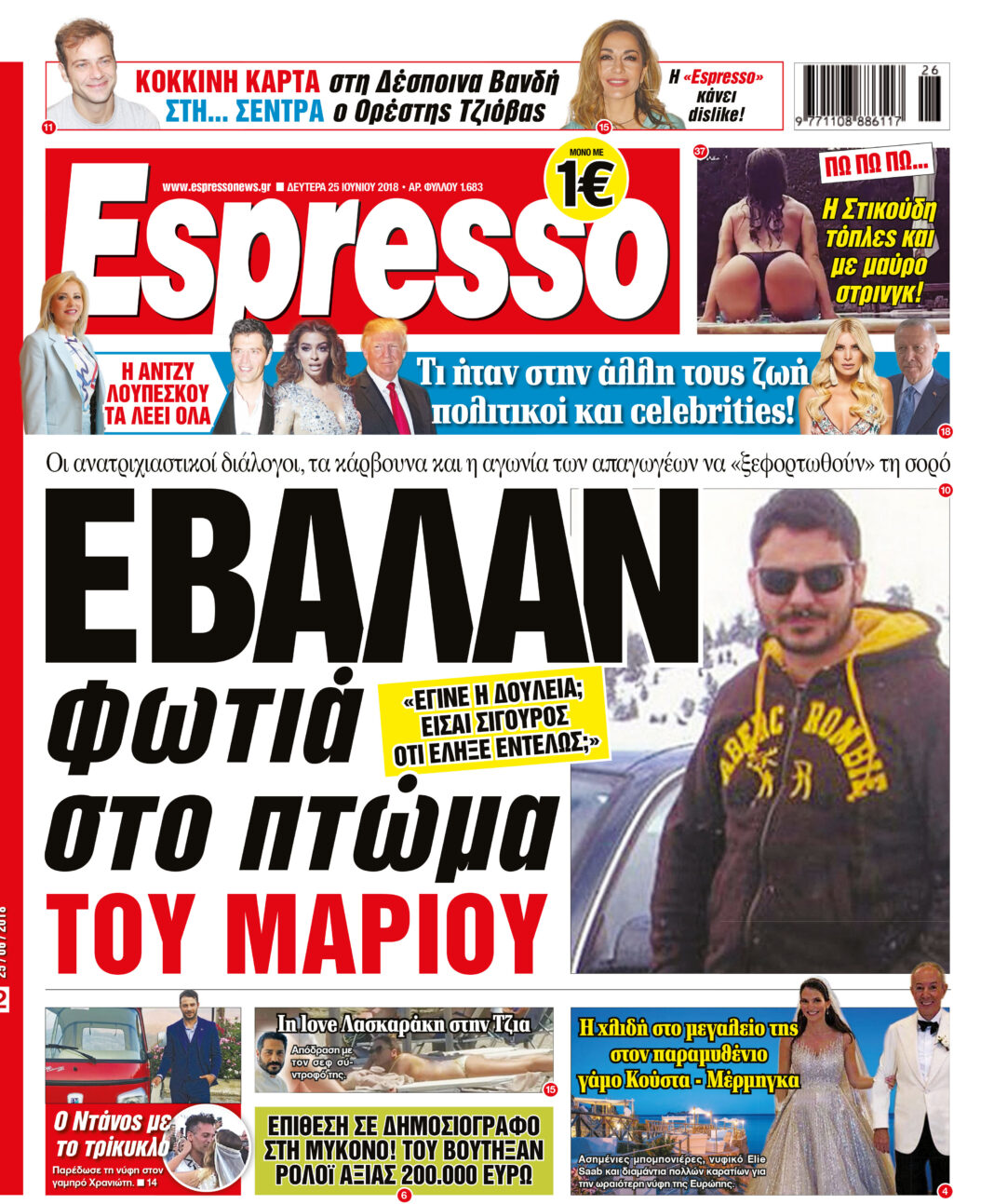 Δευτερα  25.06.18