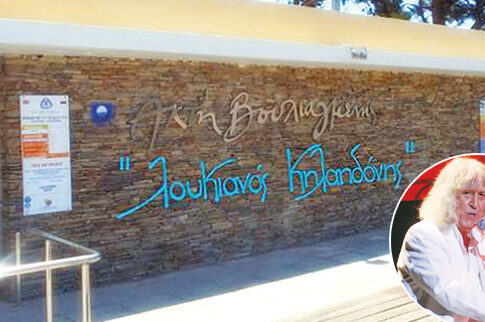 Η πλαζ της Βουλιαγμένης θα ονομαστεί «Λουκιανός Κηλαηδόνης»