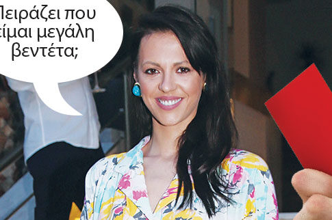 ΚΟΚΚΙΝΗ ΚΑΡΤΑ: Στη Ραμόνα Βλαντή