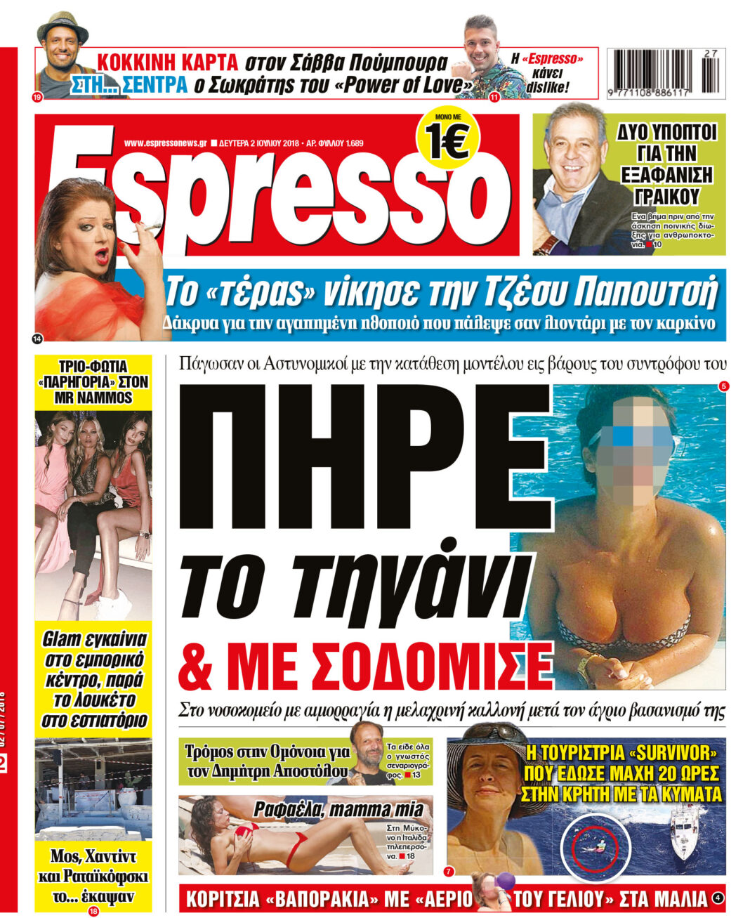 Δευτερα  02.07.18