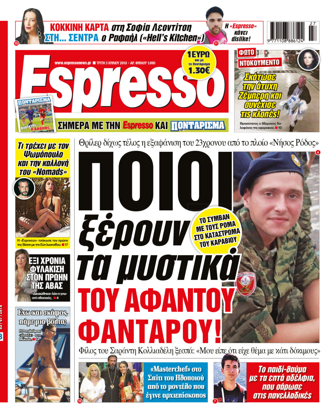 Τριτη  03.07.18