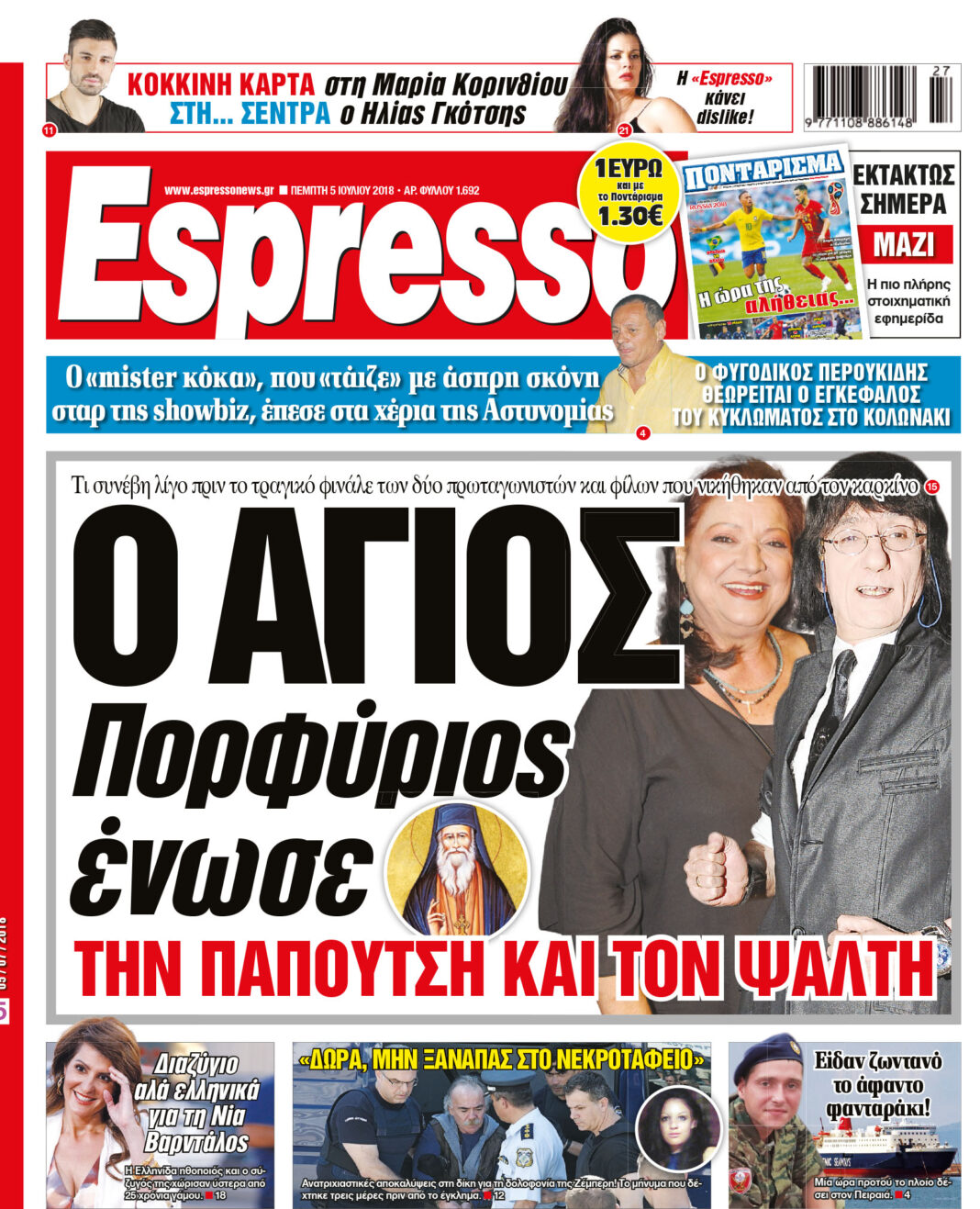 Πεμπτη 05.07.18