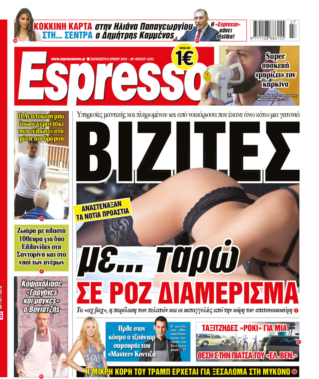 Παρασκευη 06.07.18