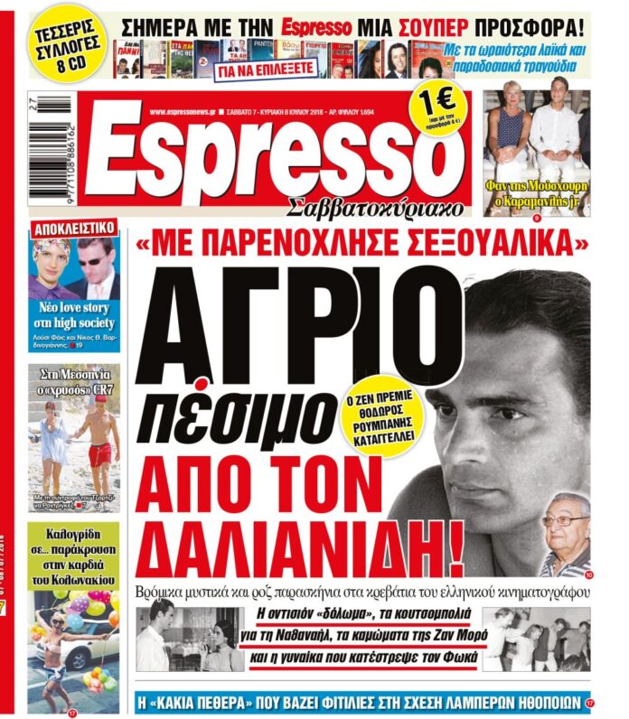 Σαββατο 07.07.18