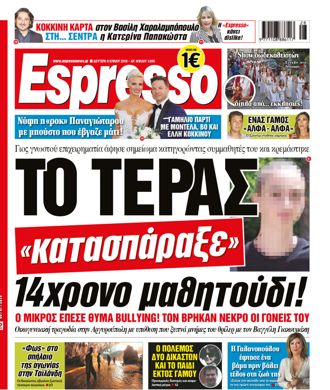 Δευτερα 09.07.18
