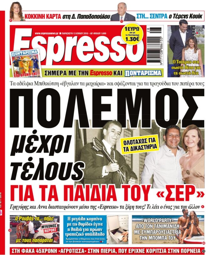 Παρασκευη 13.07.18
