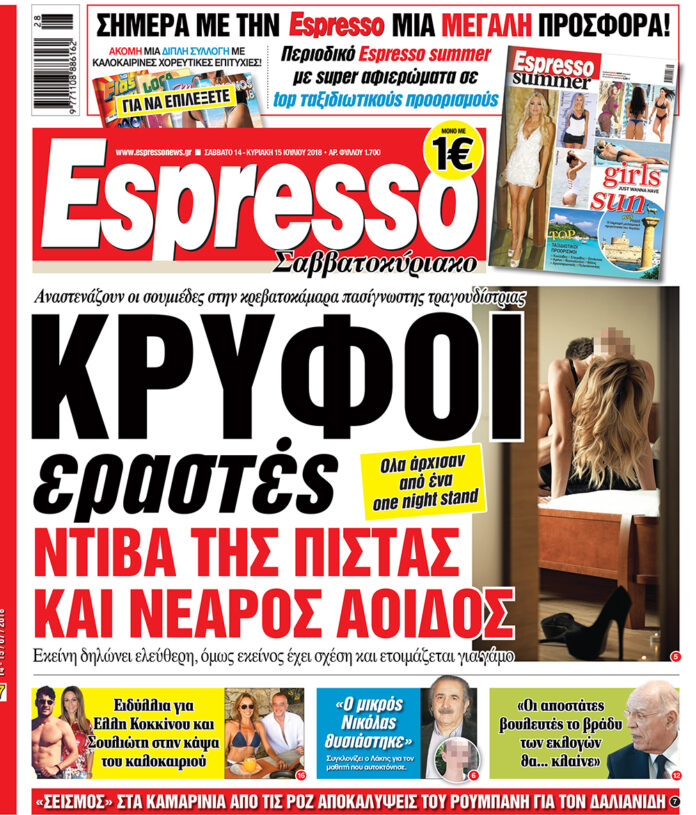 Σαββατο 14.07.18