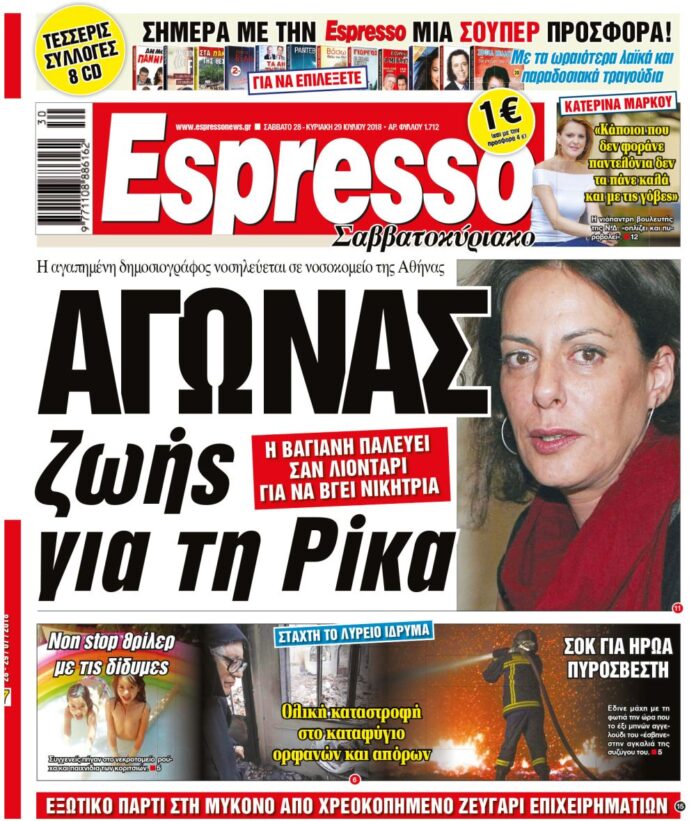 Σαββατο 28.07.18