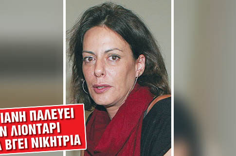 Αγώνας ζωής για τη Ρίκα