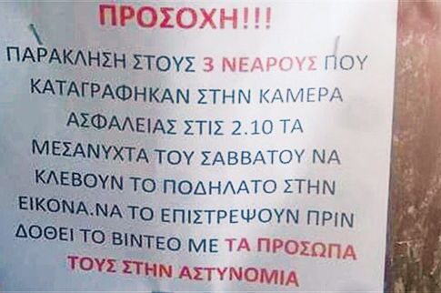Απίθανο! Γιαννιώτης ζητάει μέσω αφίσας να του επιστρέψουν το ποδήλατο που του βούτηξαν