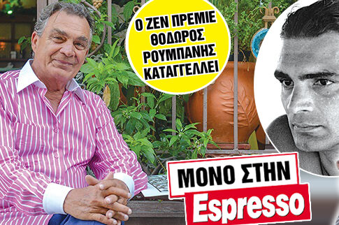 Θοδωρής Ρουμπάνης: Δέχτηκα σεξουαλική παρενόχληση από τον Δαλιανίδη