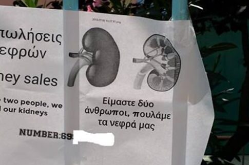 «Πωλούνται» νεφρά έξω από το Λαϊκό