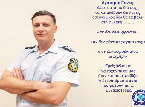 Tweet της ΕΛ.ΑΣ. σε γονείς για να μην τρομοκρατούν τα πιτσιρίκια τους με «μπαμπούλες» αστυνομικούς