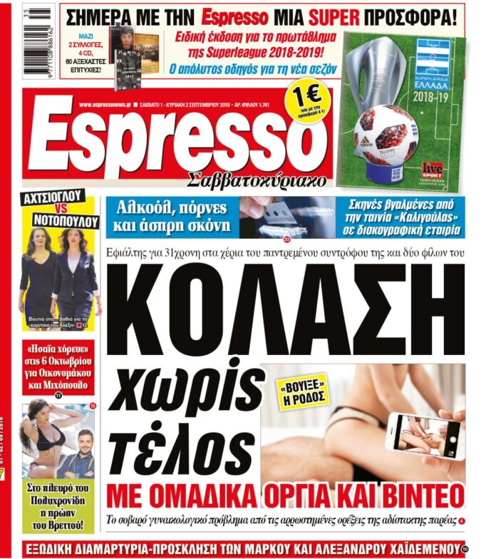 Σαββατο 01.09.18