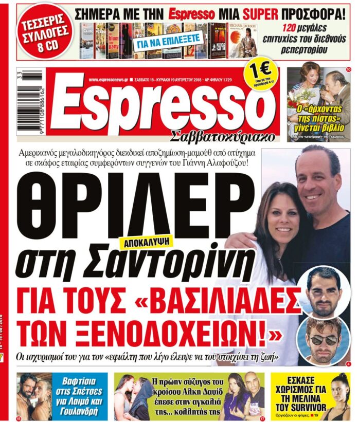 Σαββατο 18.08.18