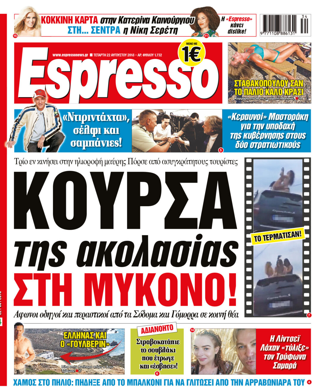 Τεταρτη 22.08.18