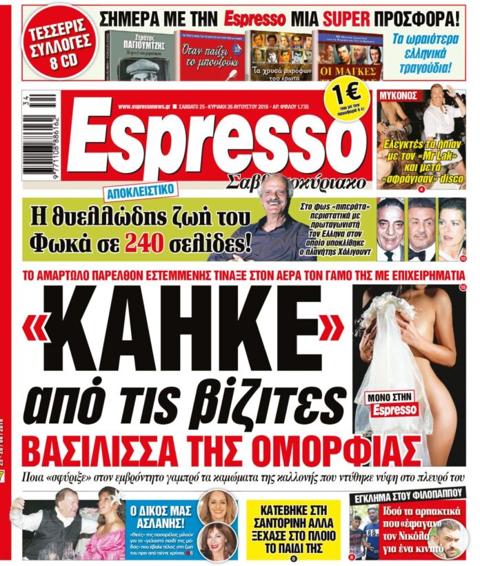 Σαββατο 25.08.18