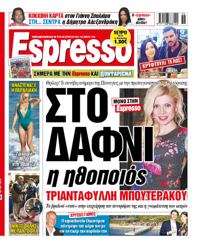 Τριτη 28.08.18