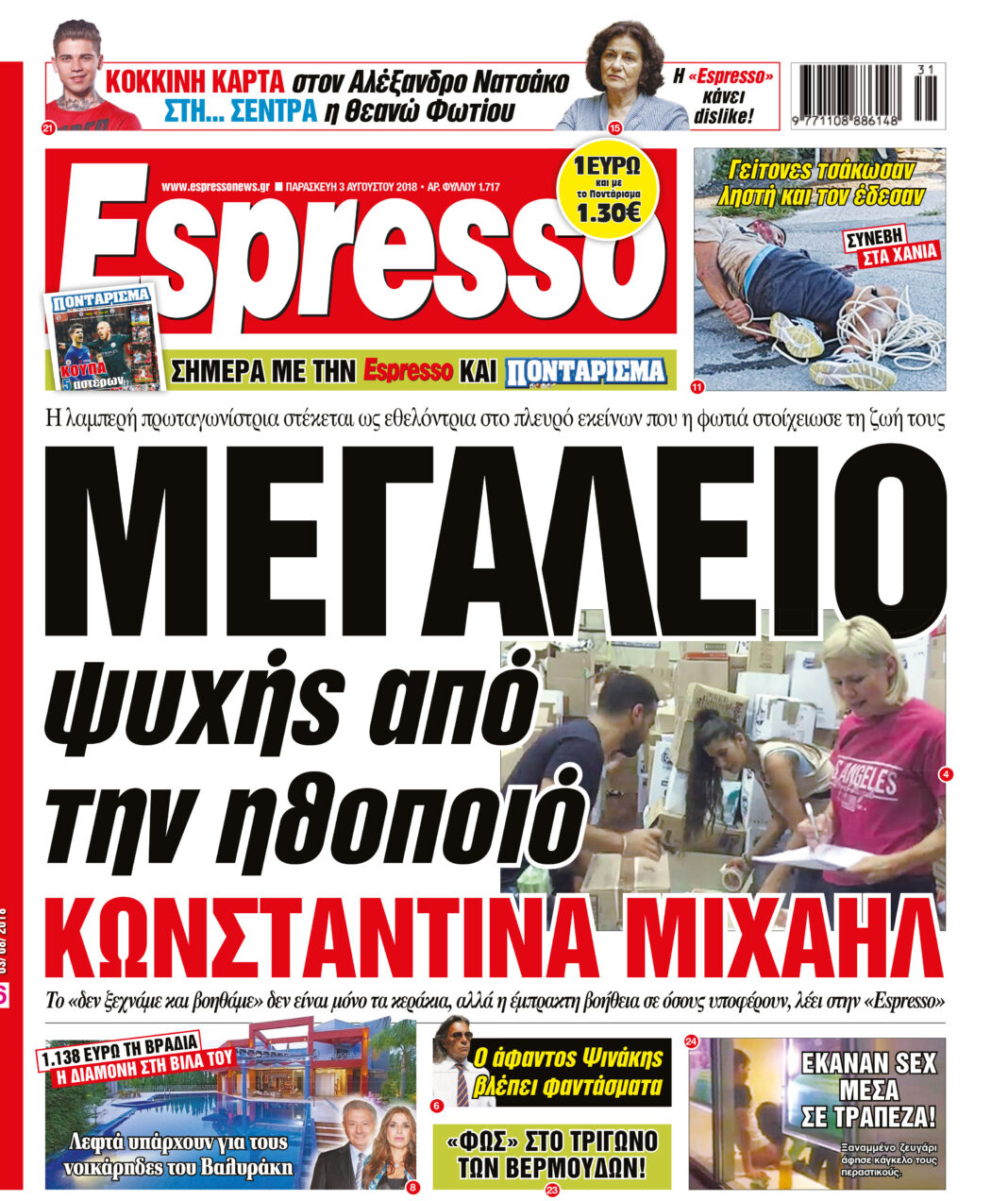 Παρασκευη  03.08.18