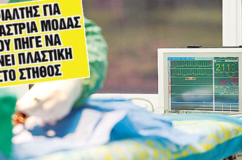 «Με βίασε στο χειρουργείο»