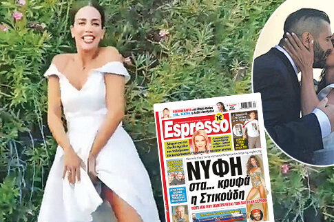 Κάηκε το πελεκούδι στον γάμο της Στικούδη