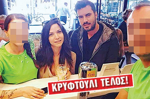 Κρυφτούλι τέλος!