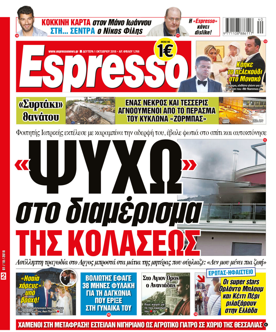 Δευτερα  01.10.18