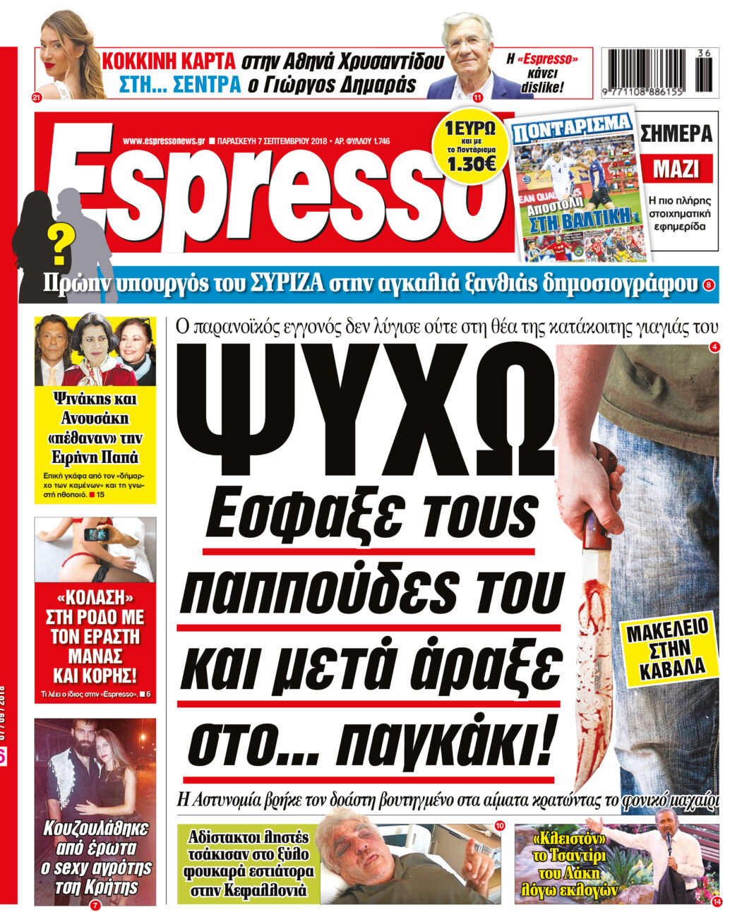 Παρασκευη  07.09.18