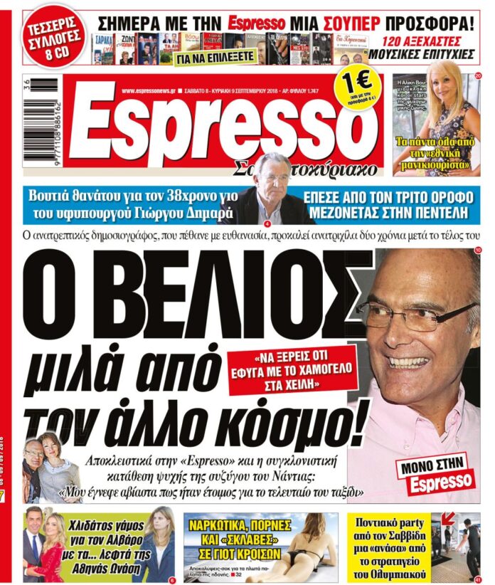 Σαββατο 08.09.18