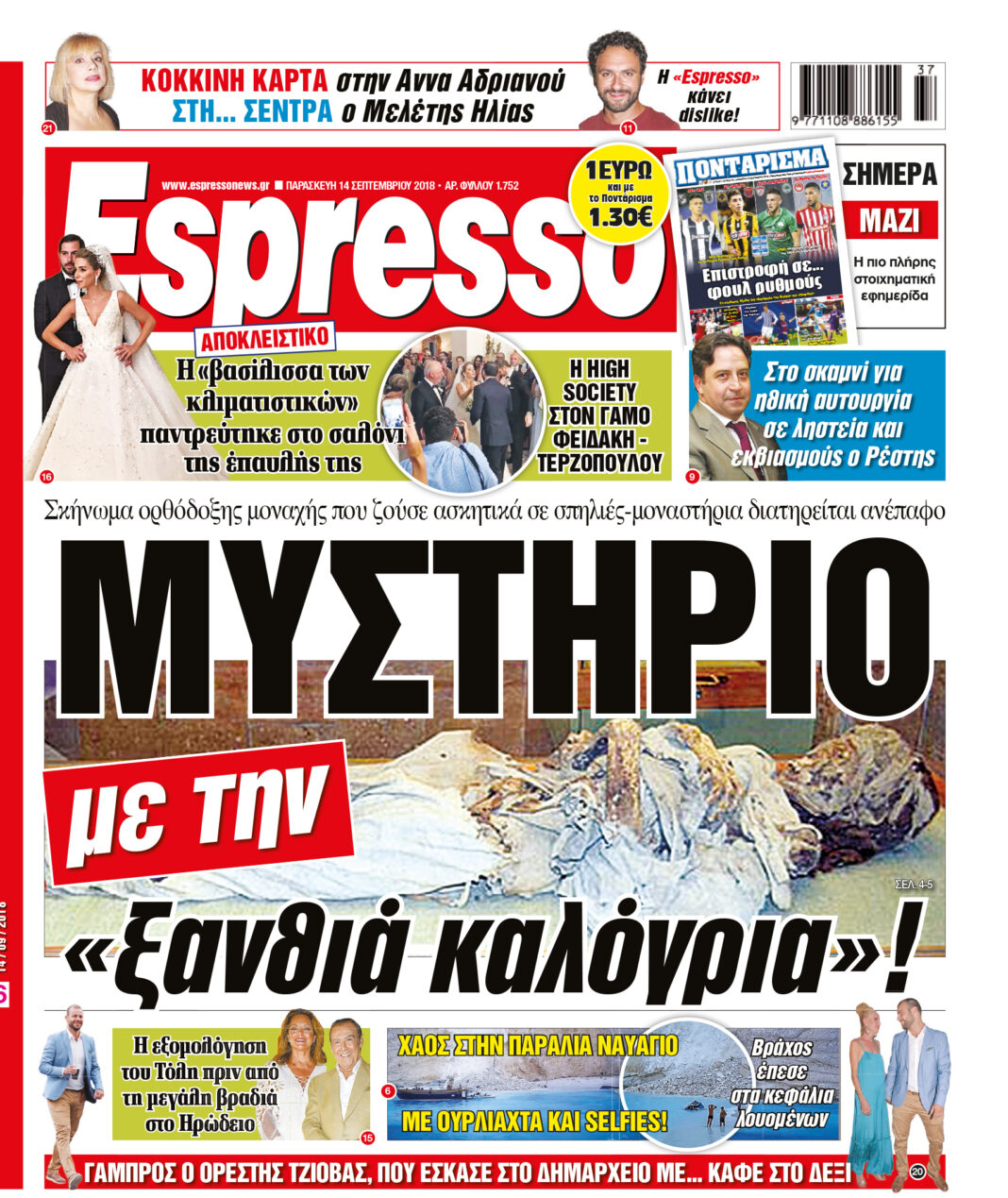 Παρασκευη 14.09.18