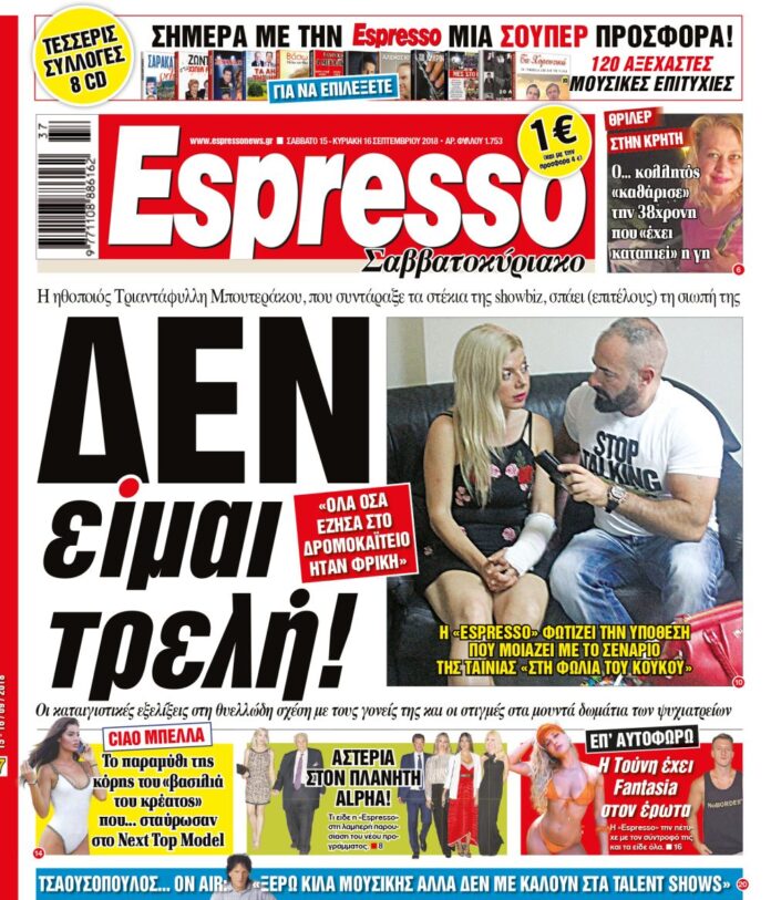 Σαββατο 15.09.18