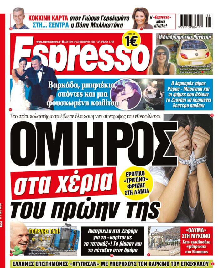Δευτερα 17.09.18