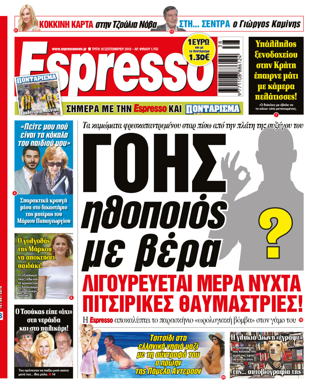 Τριτη  18.09.18