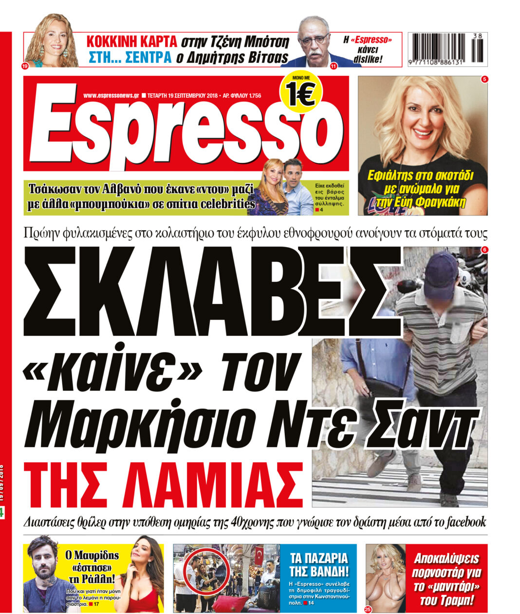 Τεταρτη 19.09.18