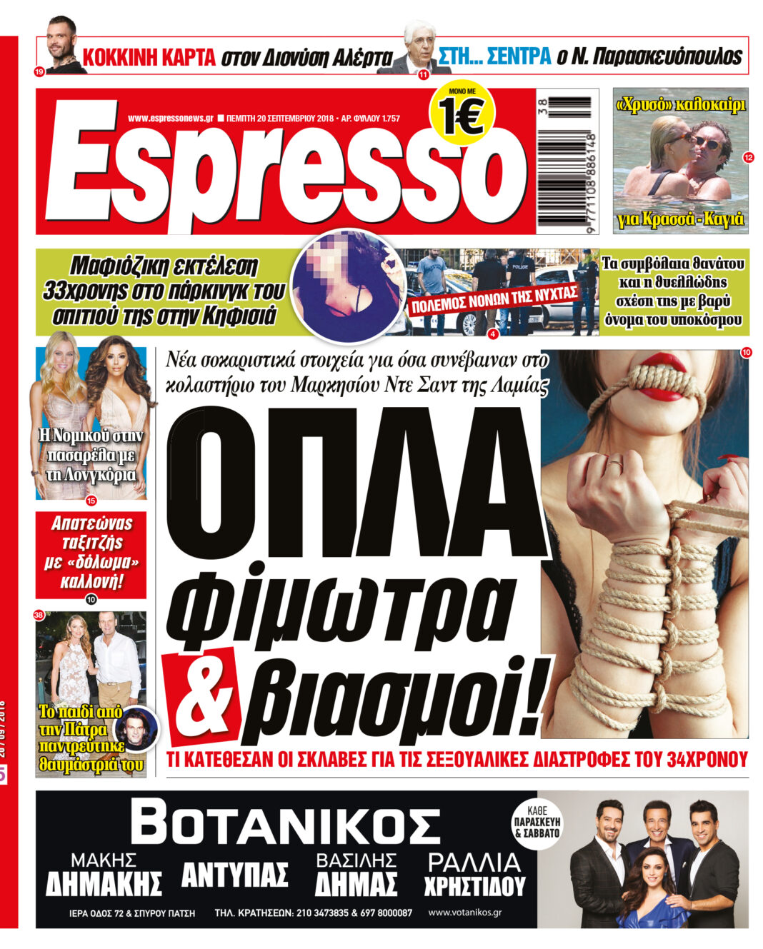 Πεμπτη 20.09.18