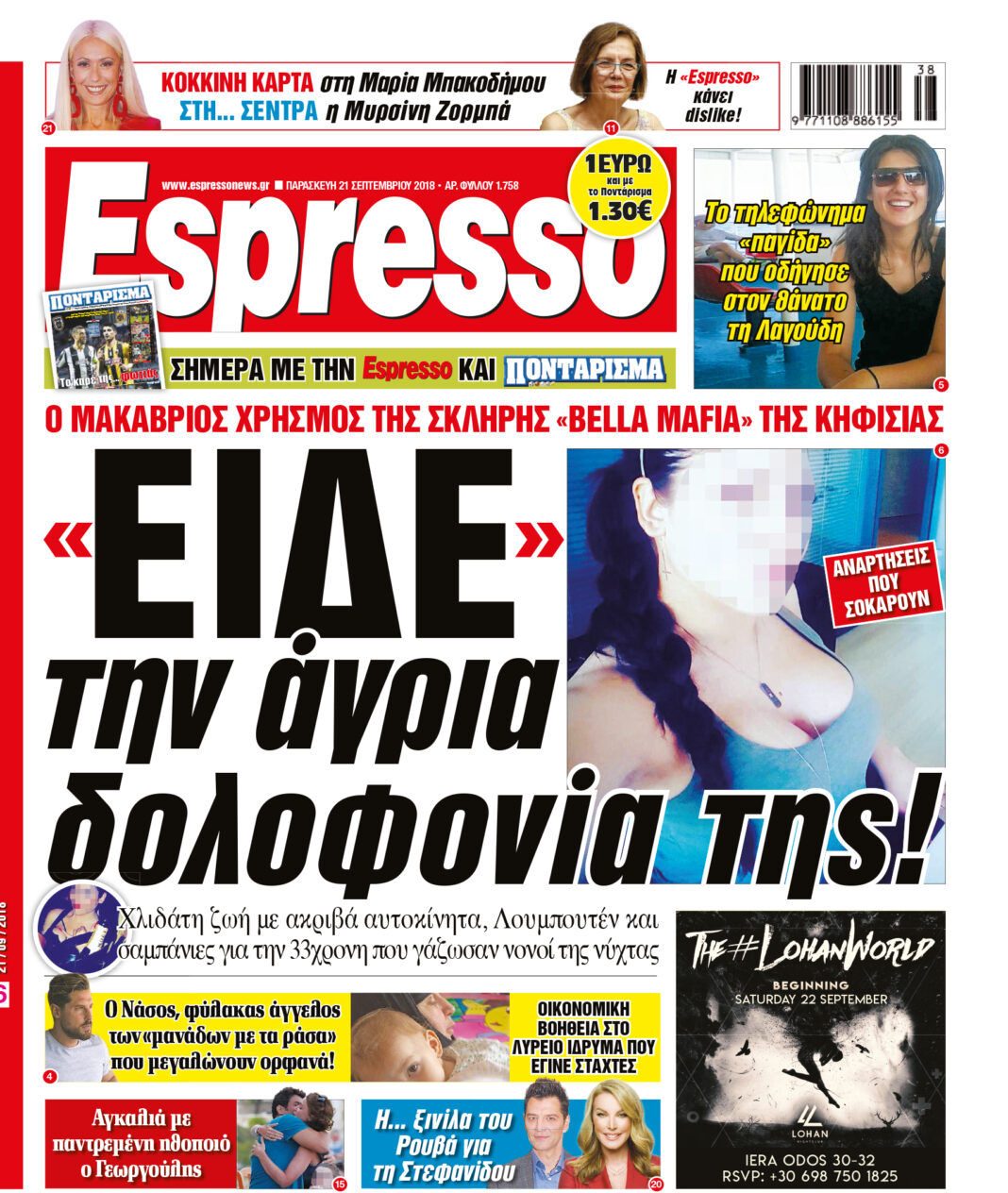 Παρασκευη  21.09.18