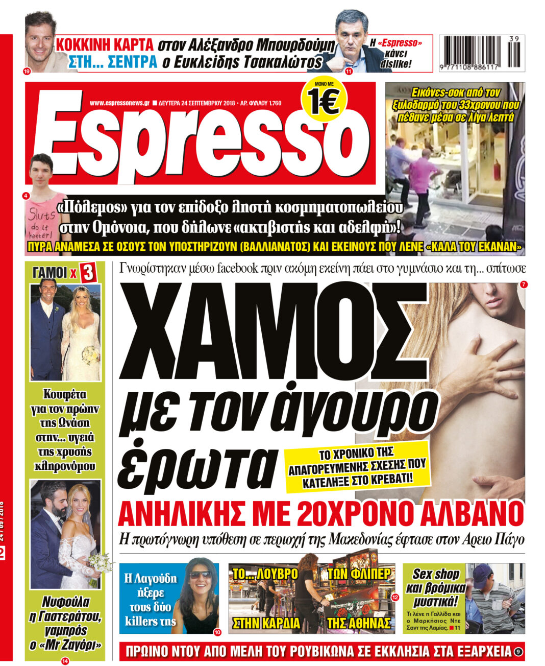 Δευτερα  24.09.18