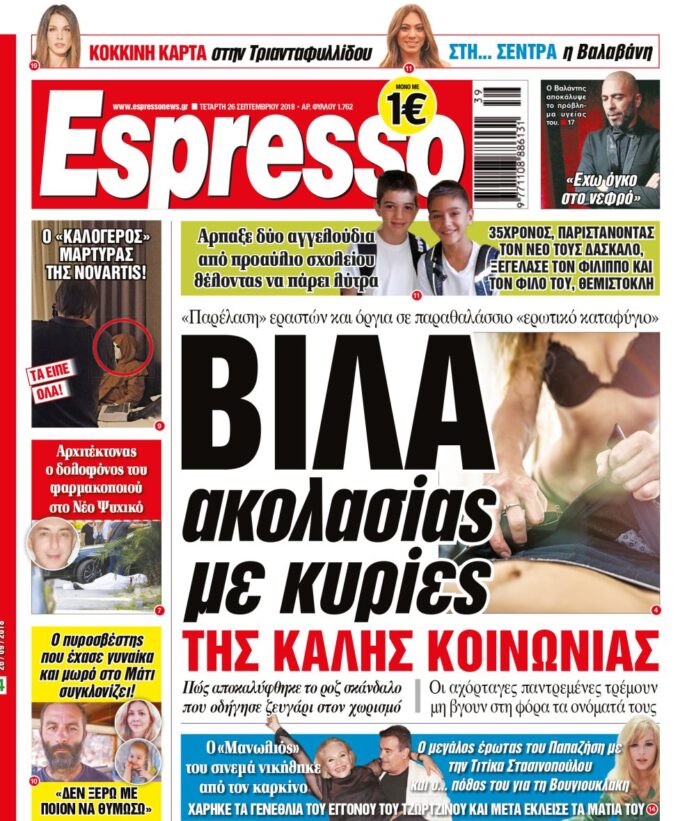 Τεταρτη 26.09.18