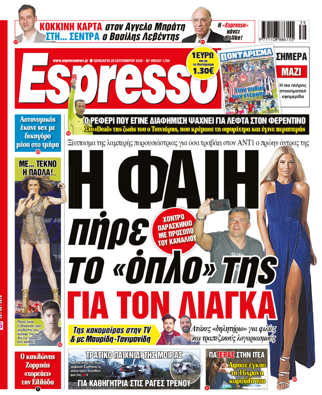 Παρασκευη  28.09.18