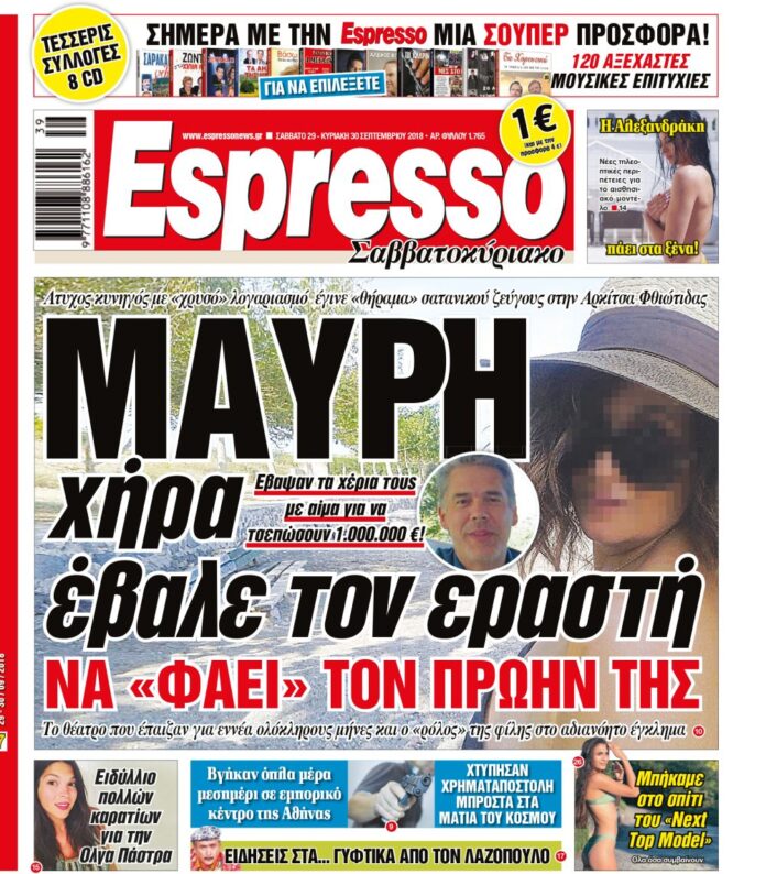Σαββατο 29.09.18