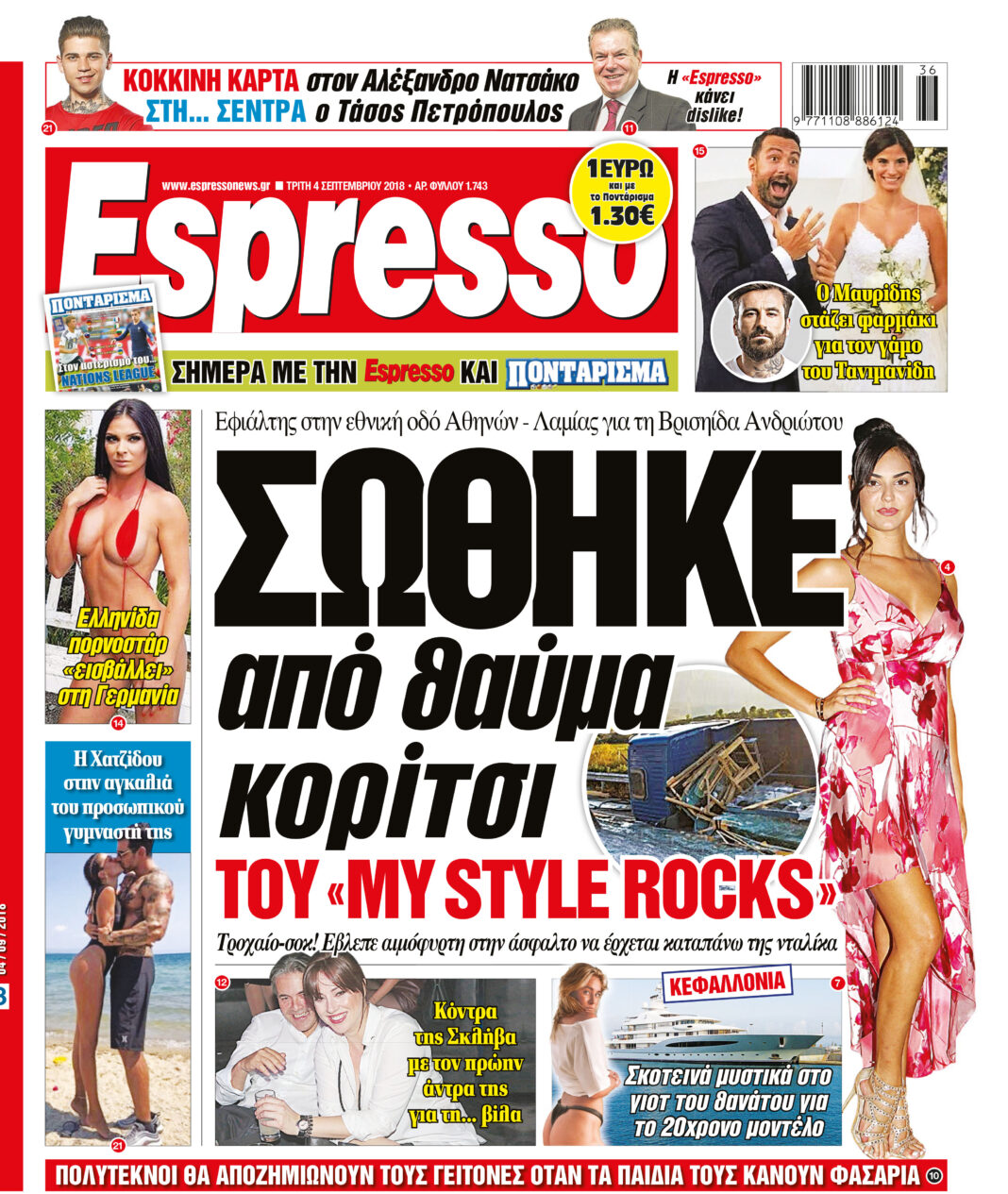 Τριτη 04.09.18