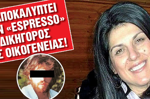 Στην υγειά της μακαρίτισσας